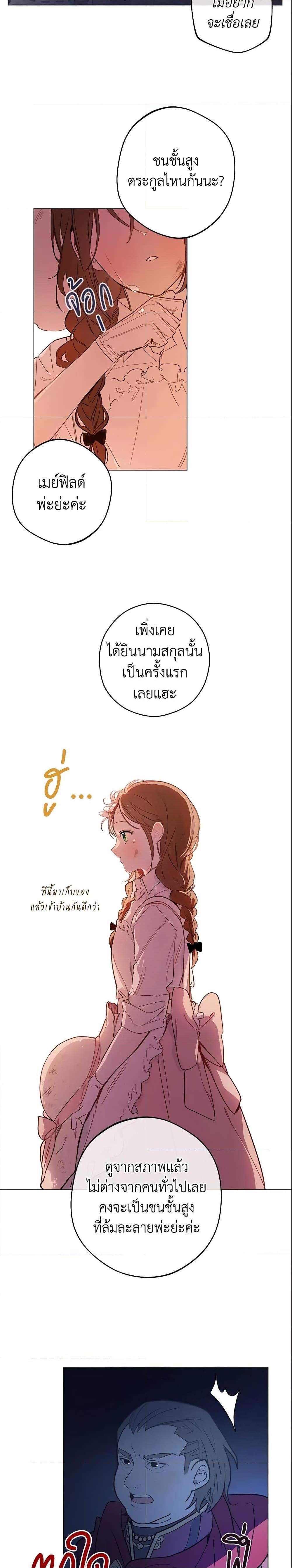 My Farm by the Palace ตอนที่ 5 4