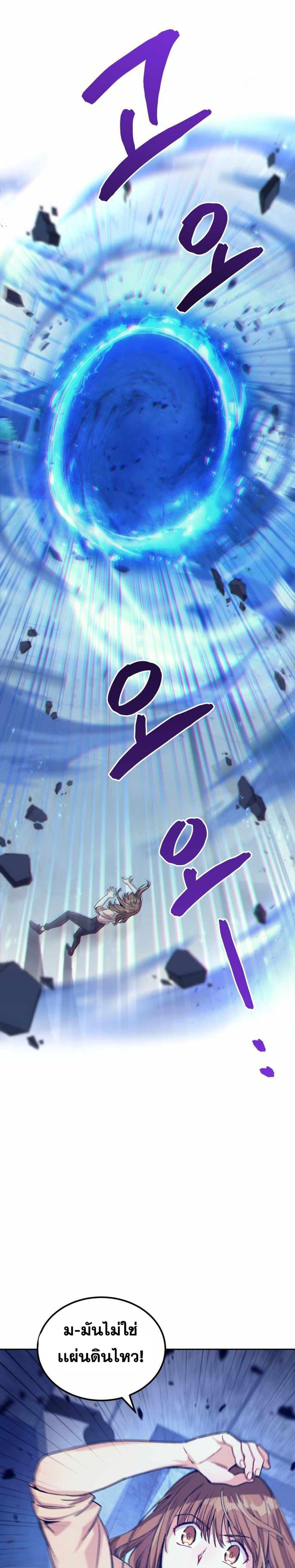 I Stole the Number One Ranker ตอนที่ 5 5