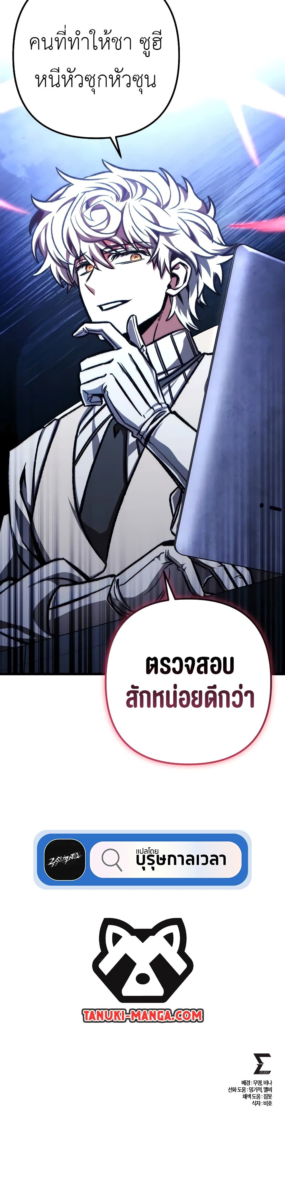 The Genius Assassin Who Eats Everything ตอนที่ 50 50