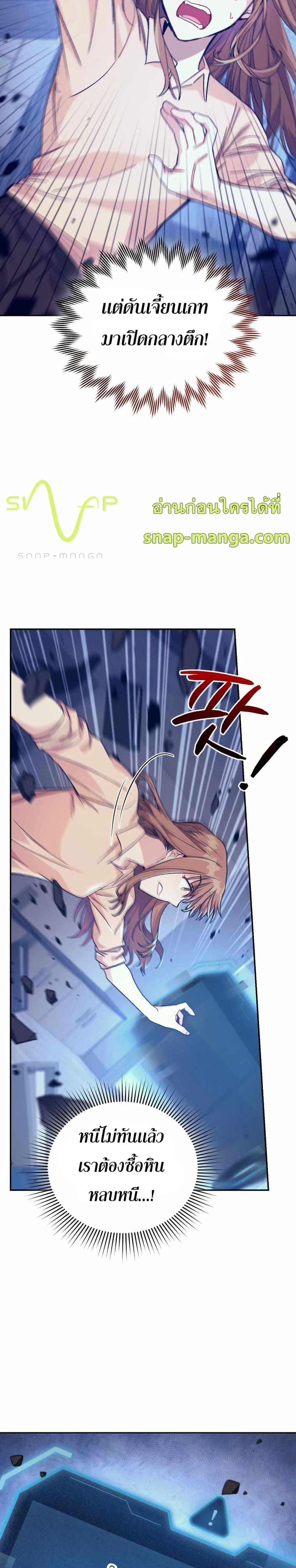 I Stole the Number One Ranker ตอนที่ 5 6