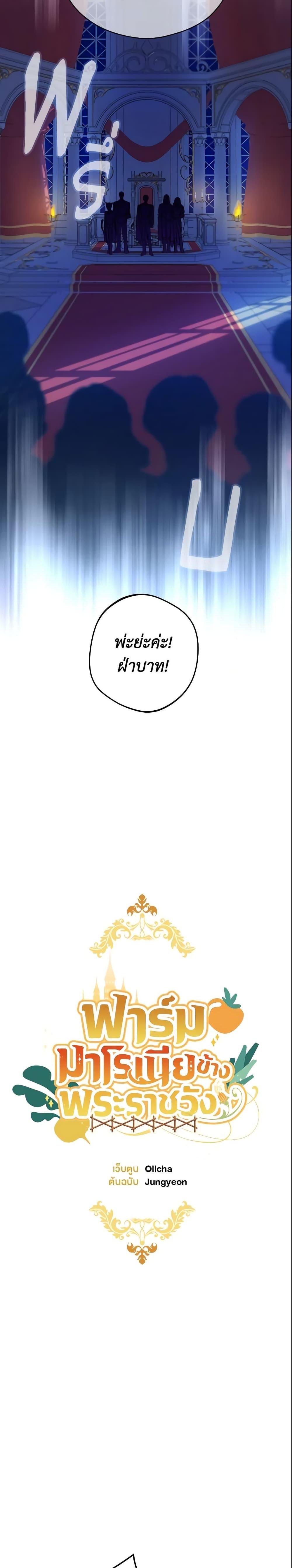 My Farm by the Palace ตอนที่ 5 7