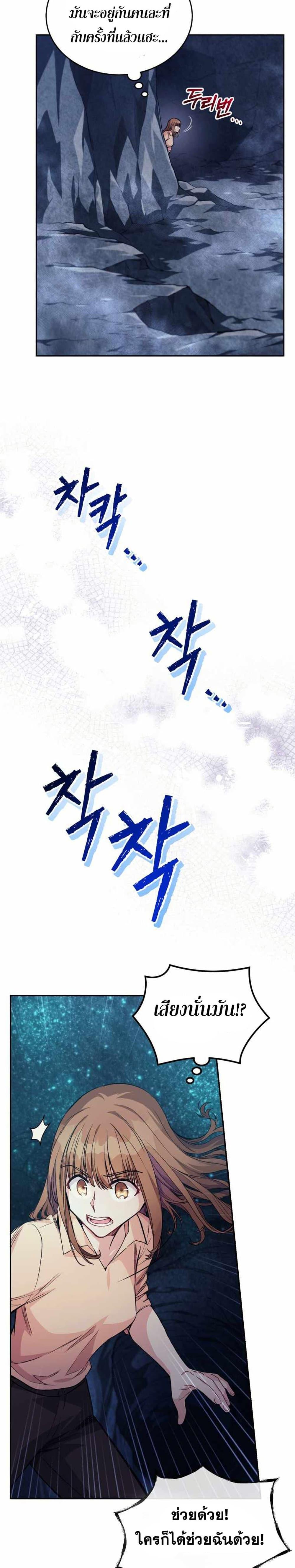 I Stole the Number One Ranker ตอนที่ 5 10