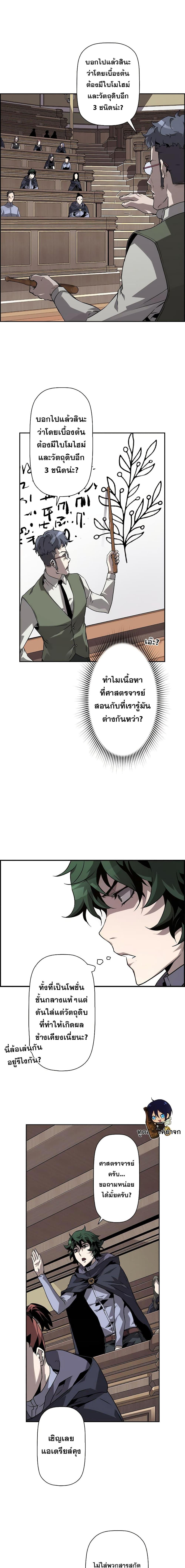 Necromancer ตอนที่ 5 10