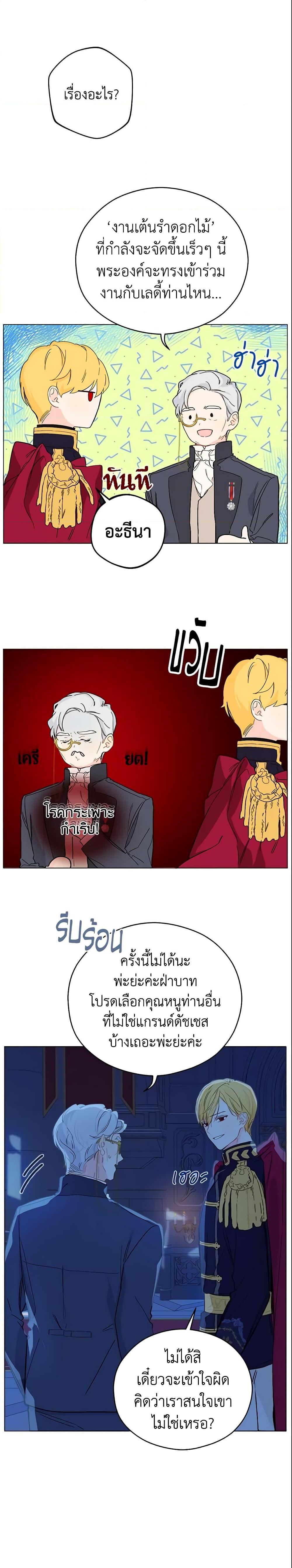 My Farm by the Palace ตอนที่ 5 10