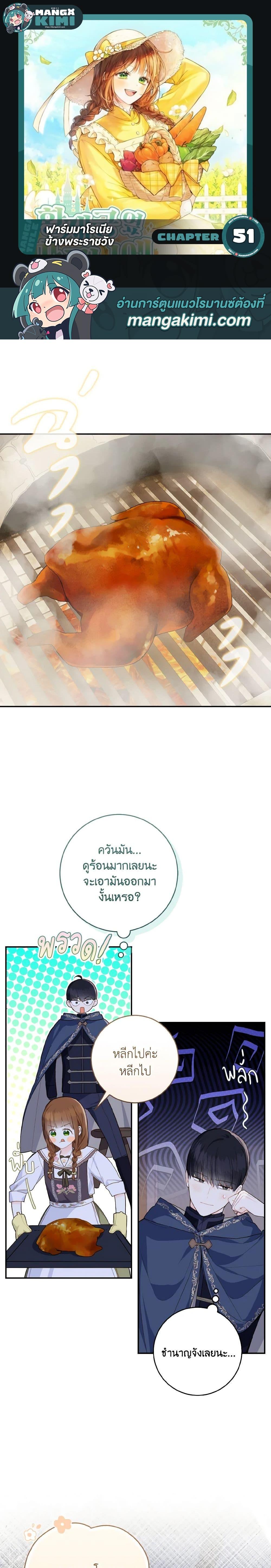 My Farm by the Palace ตอนที่ 51 1