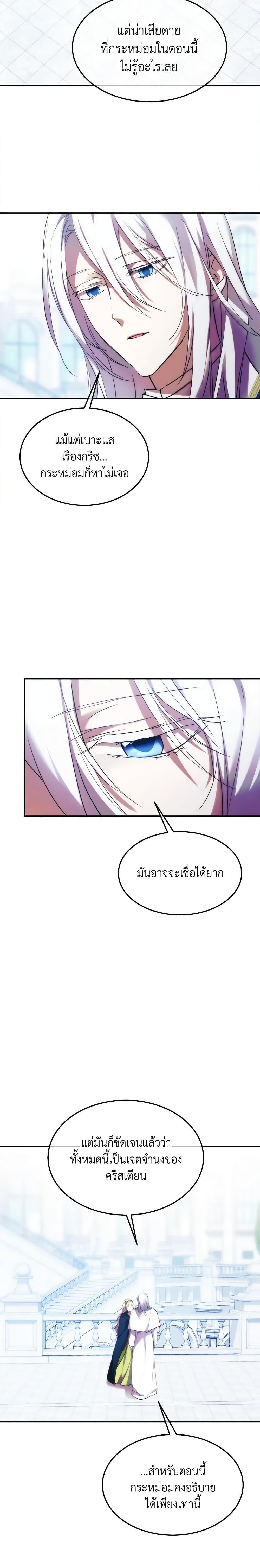 The Princess Pretends to Be Crazy ตอนที่ 51 2