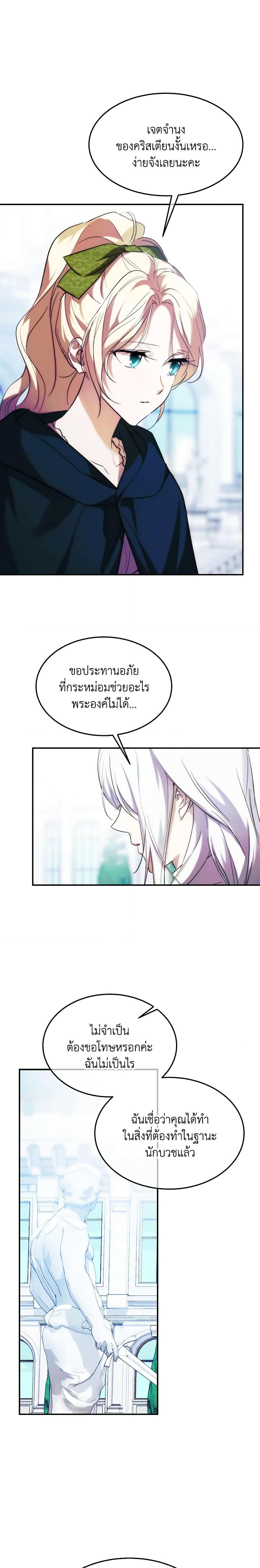The Princess Pretends to Be Crazy ตอนที่ 51 3