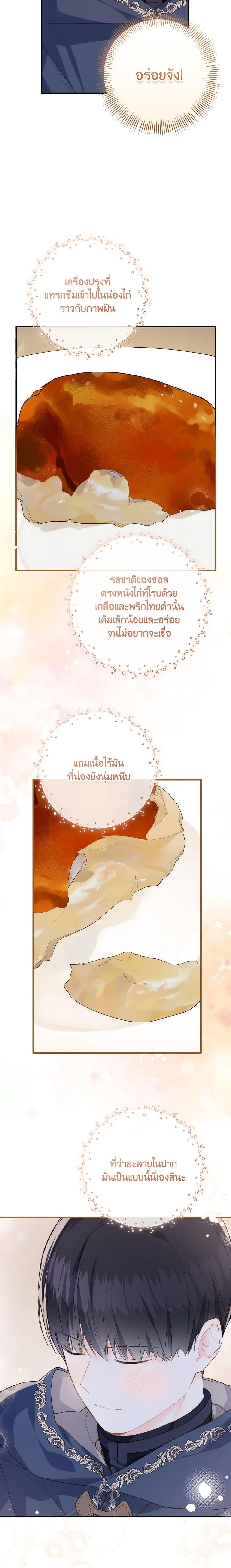 My Farm by the Palace ตอนที่ 51 3