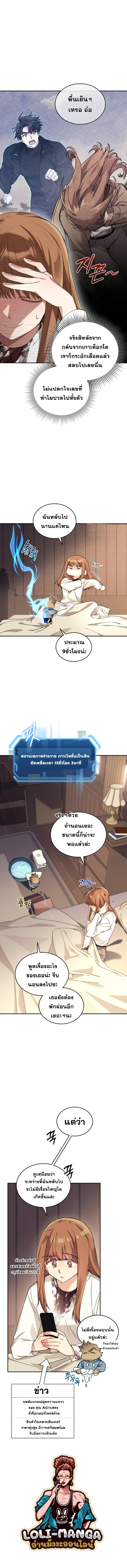 I Stole the Number One Ranker ตอนที่ 51 3