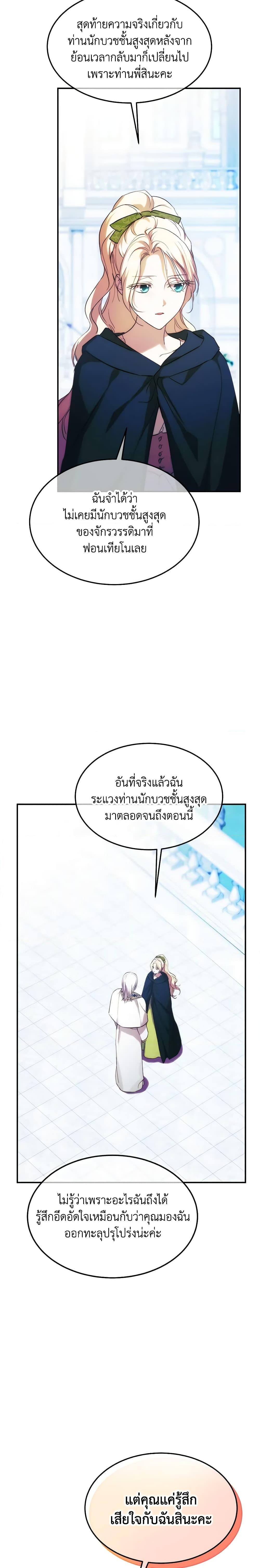 The Princess Pretends to Be Crazy ตอนที่ 51 4