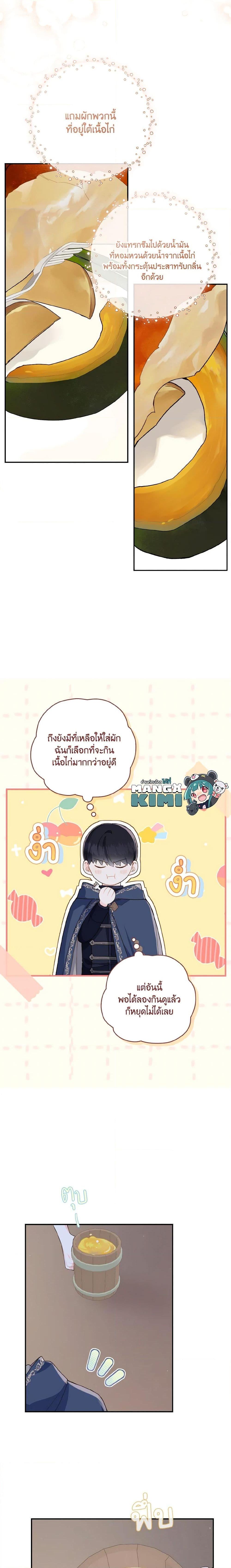 My Farm by the Palace ตอนที่ 51 4