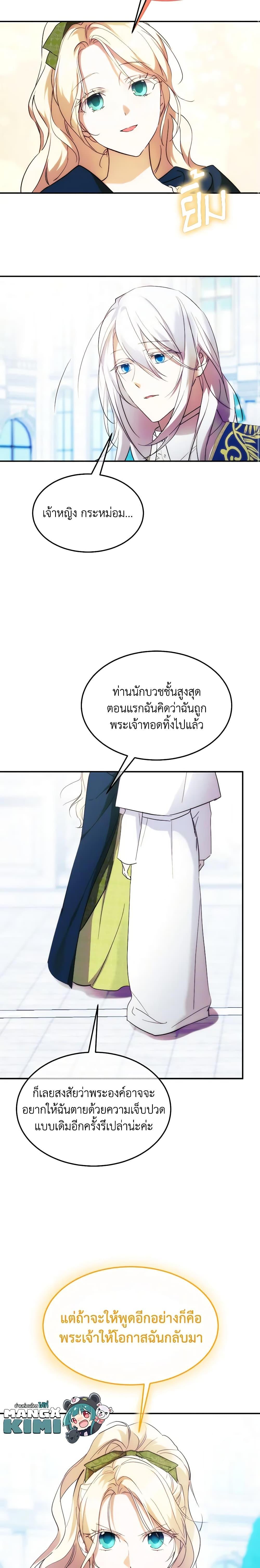 The Princess Pretends to Be Crazy ตอนที่ 51 5