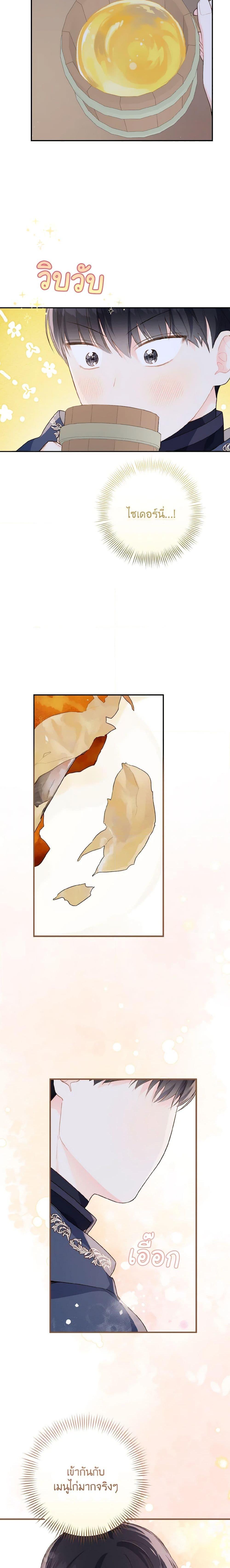 My Farm by the Palace ตอนที่ 51 5