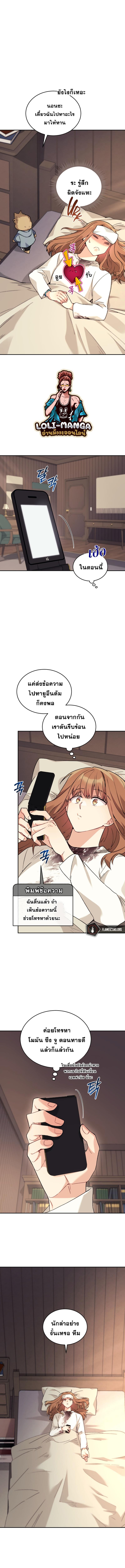 I Stole the Number One Ranker ตอนที่ 51 5