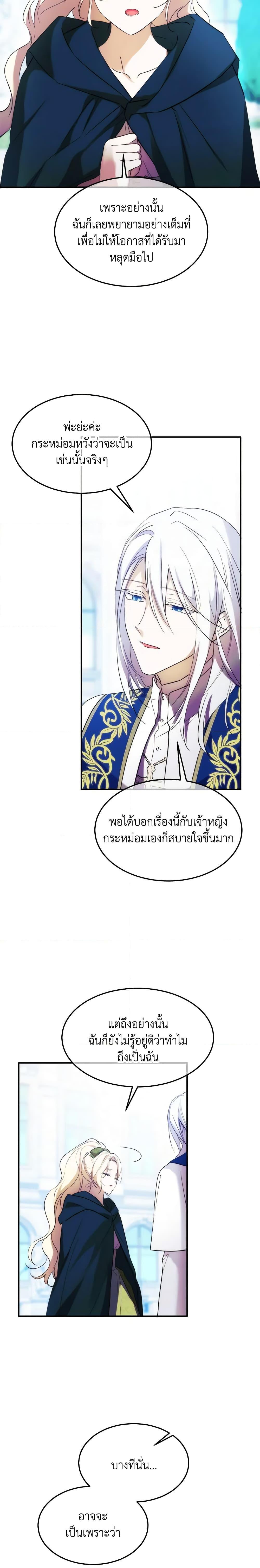 The Princess Pretends to Be Crazy ตอนที่ 51 6