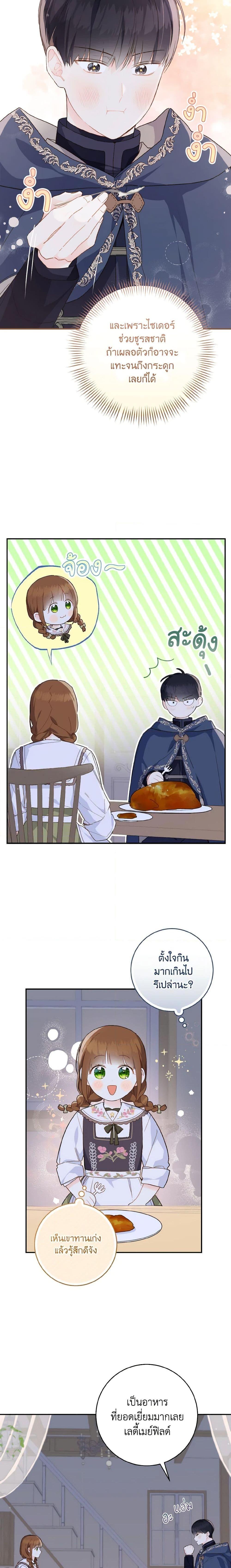 My Farm by the Palace ตอนที่ 51 6