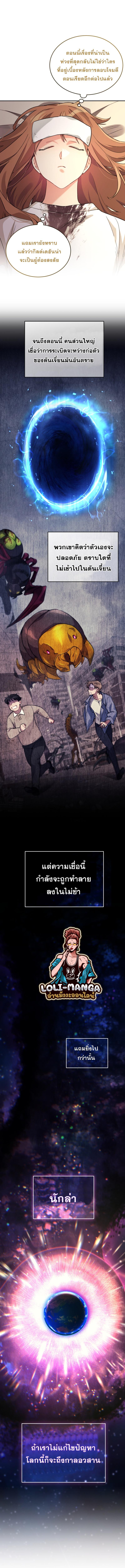 I Stole the Number One Ranker ตอนที่ 51 6