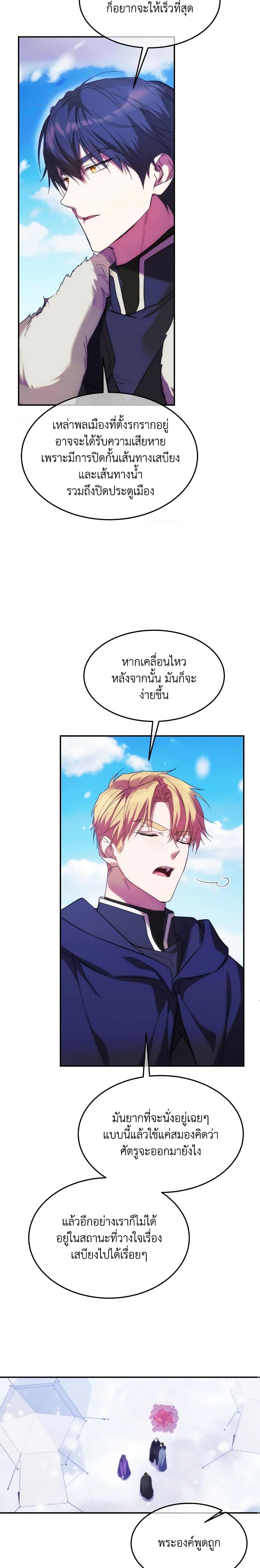 The Princess Pretends to Be Crazy ตอนที่ 51 8