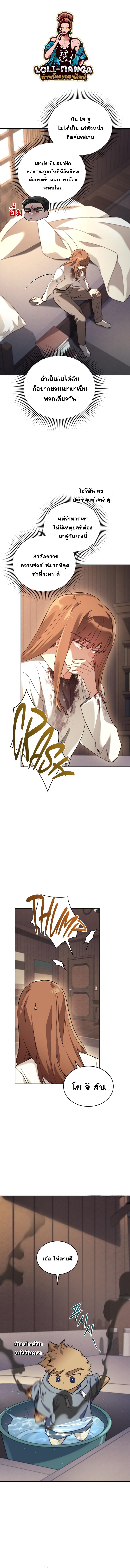 I Stole the Number One Ranker ตอนที่ 51 8