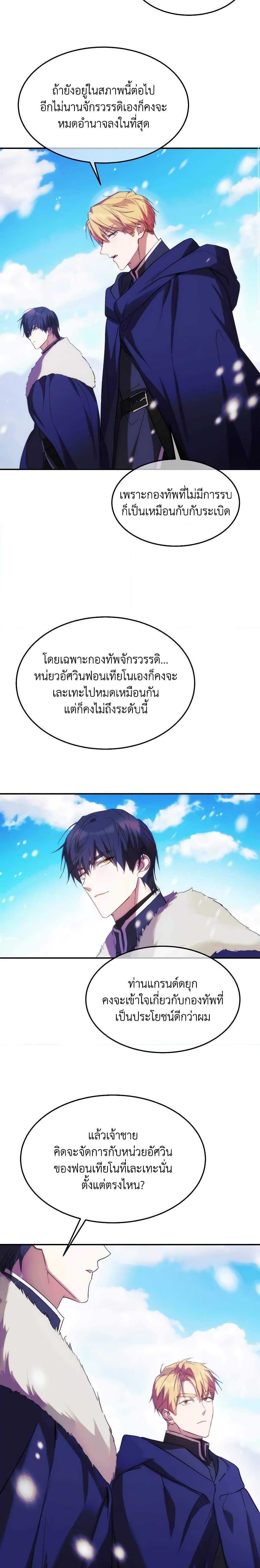 The Princess Pretends to Be Crazy ตอนที่ 51 9