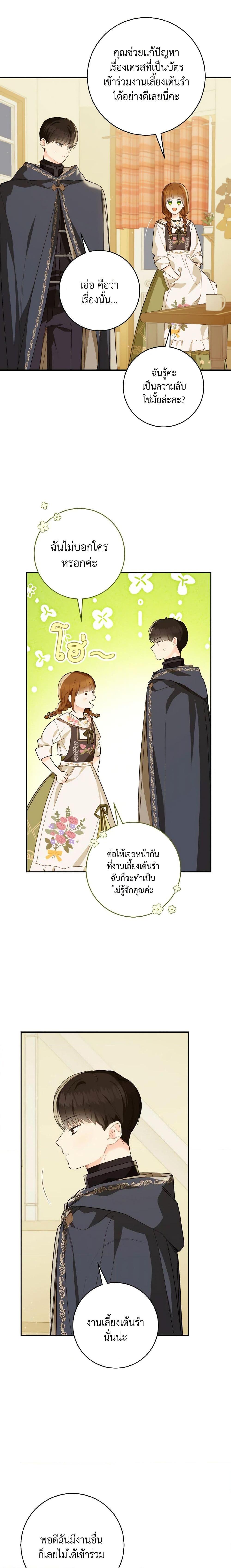My Farm by the Palace ตอนที่ 51 9