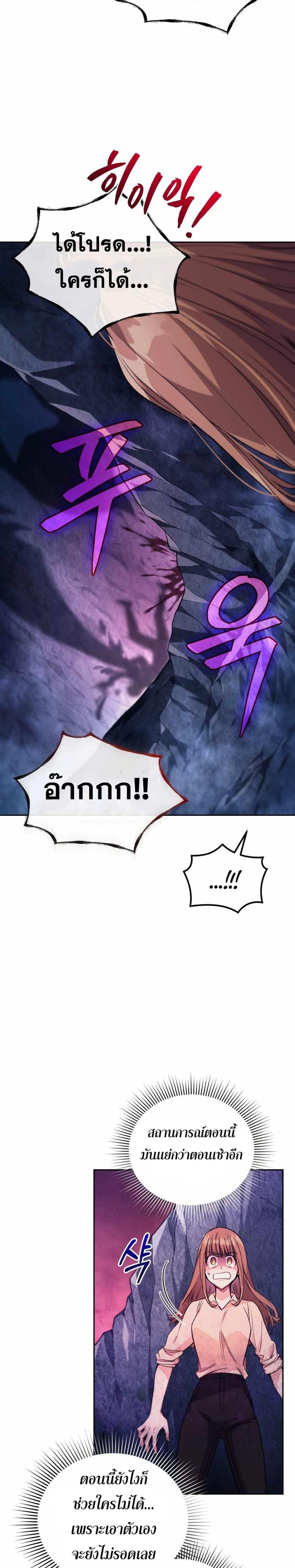 I Stole the Number One Ranker ตอนที่ 5 11