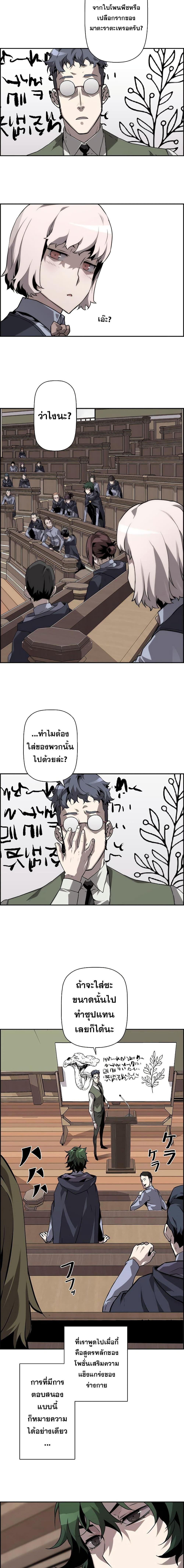 Necromancer ตอนที่ 5 11