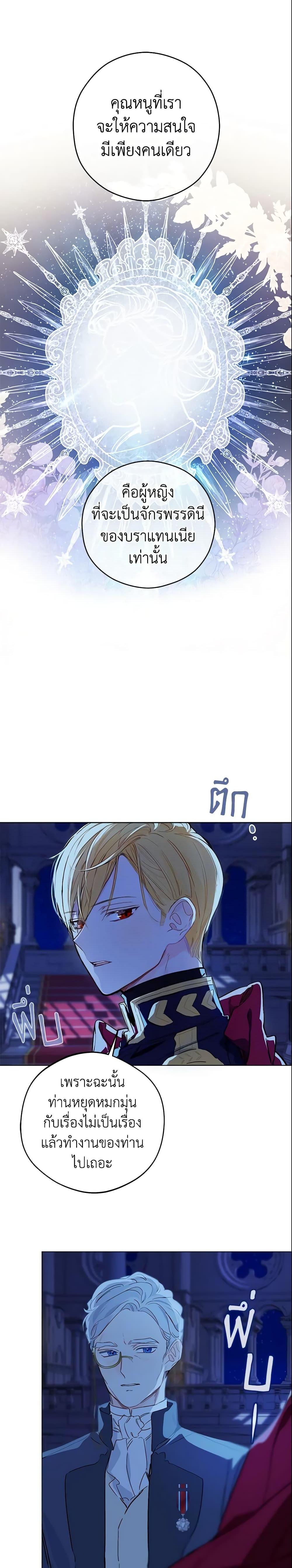My Farm by the Palace ตอนที่ 5 11