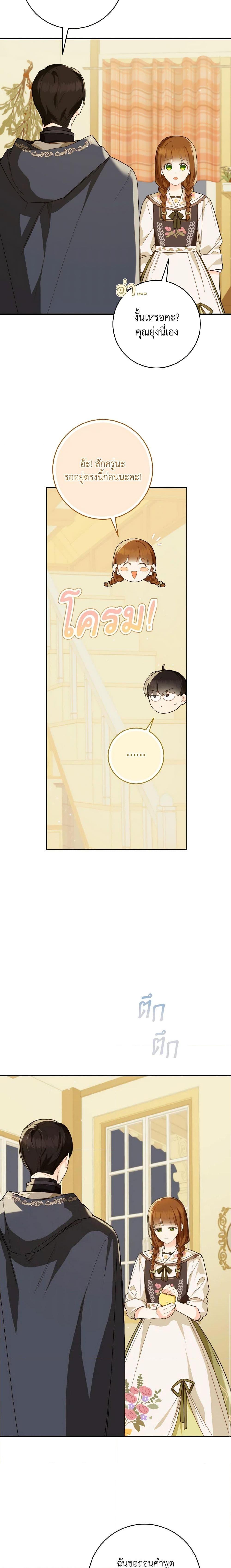 My Farm by the Palace ตอนที่ 51 10