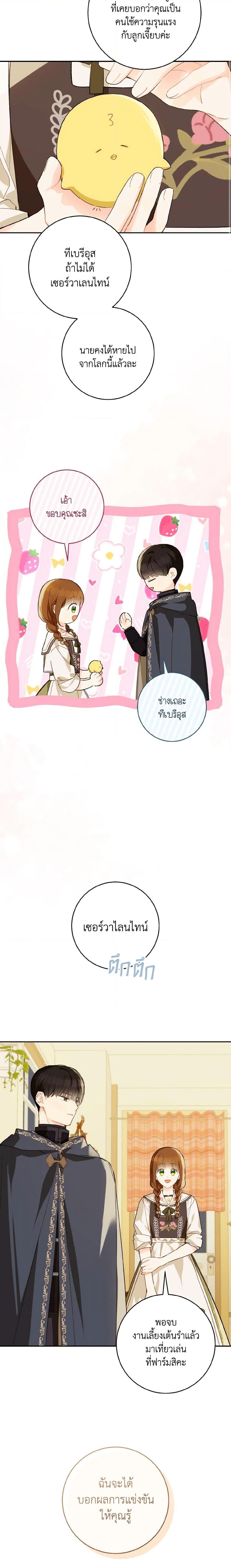 My Farm by the Palace ตอนที่ 51 11