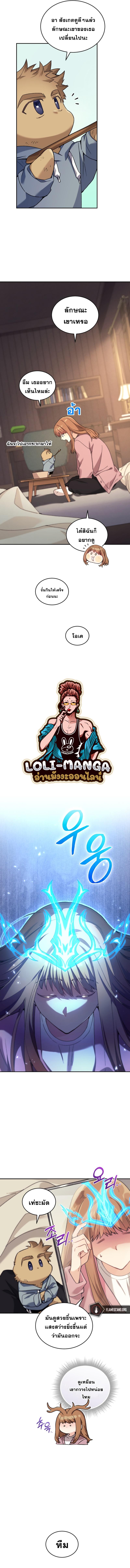 I Stole the Number One Ranker ตอนที่ 51 12