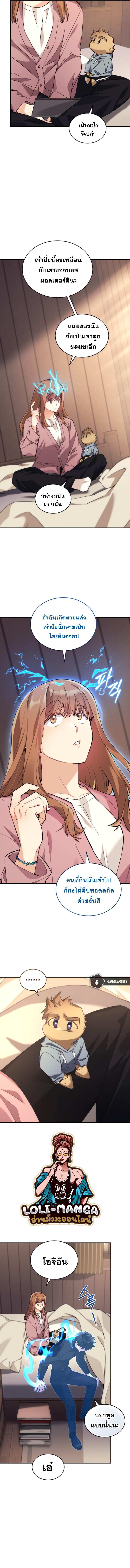 I Stole the Number One Ranker ตอนที่ 51 13