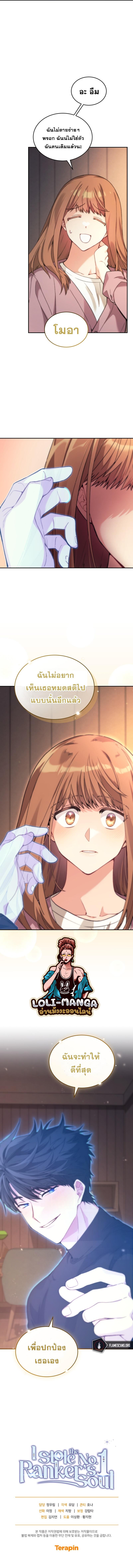 I Stole the Number One Ranker ตอนที่ 51 15