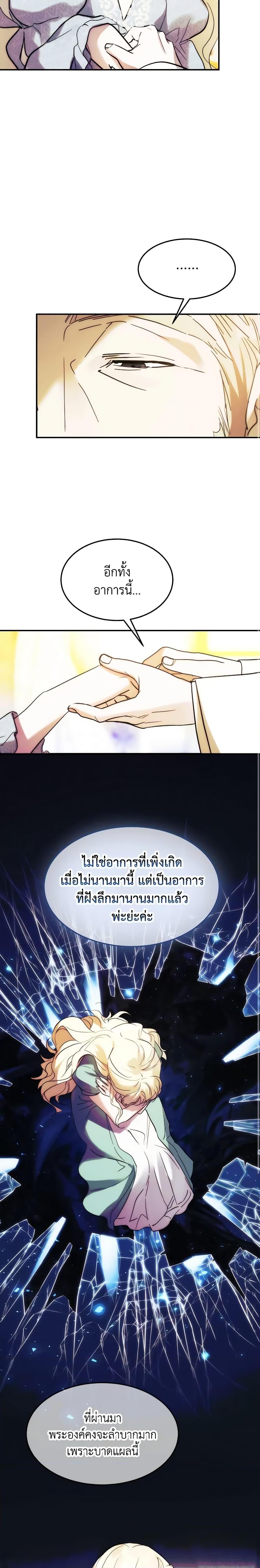 The Princess Pretends to Be Crazy ตอนที่ 51 16