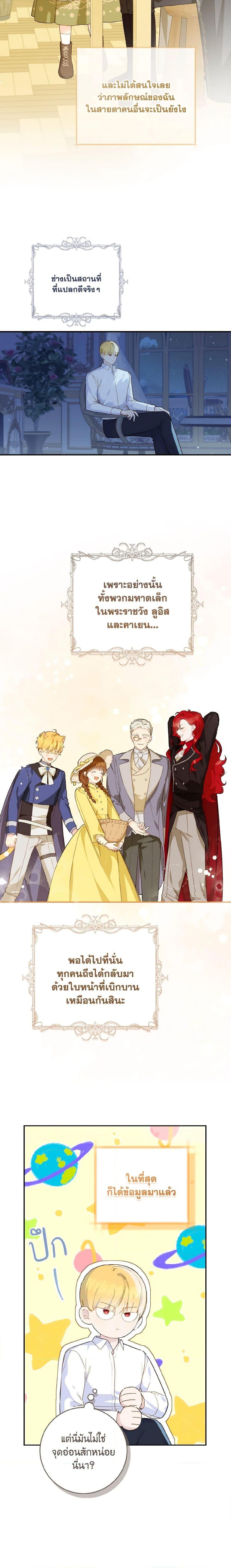 My Farm by the Palace ตอนที่ 51 16