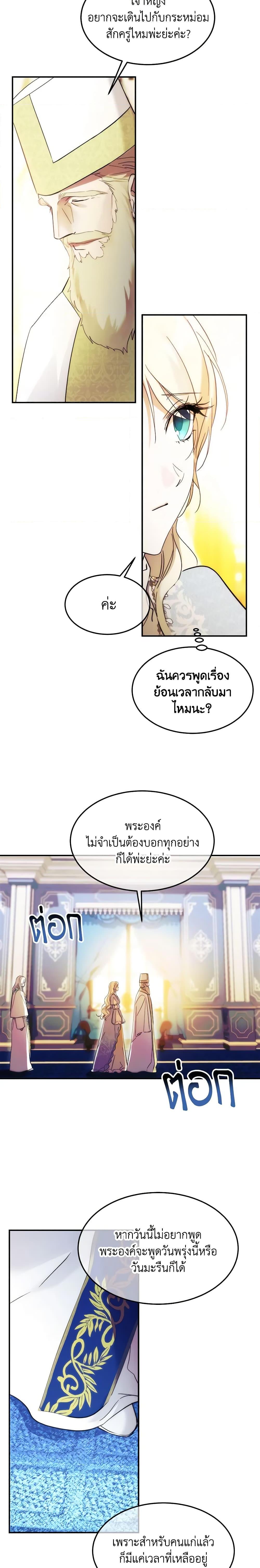 The Princess Pretends to Be Crazy ตอนที่ 51 18