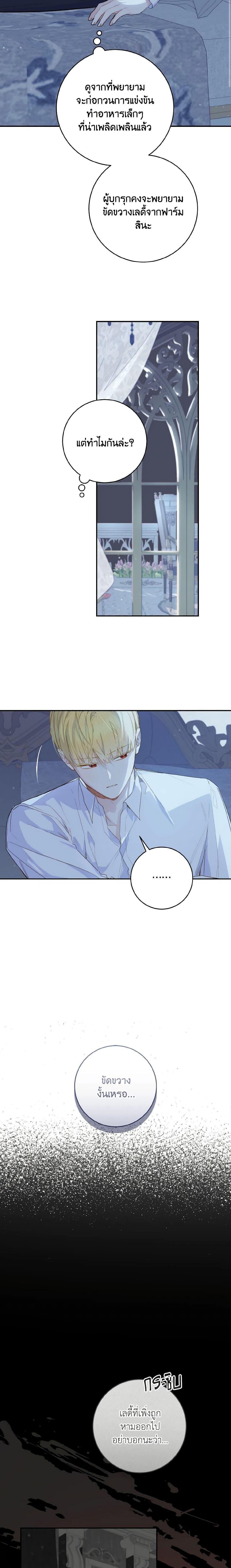 My Farm by the Palace ตอนที่ 51 18