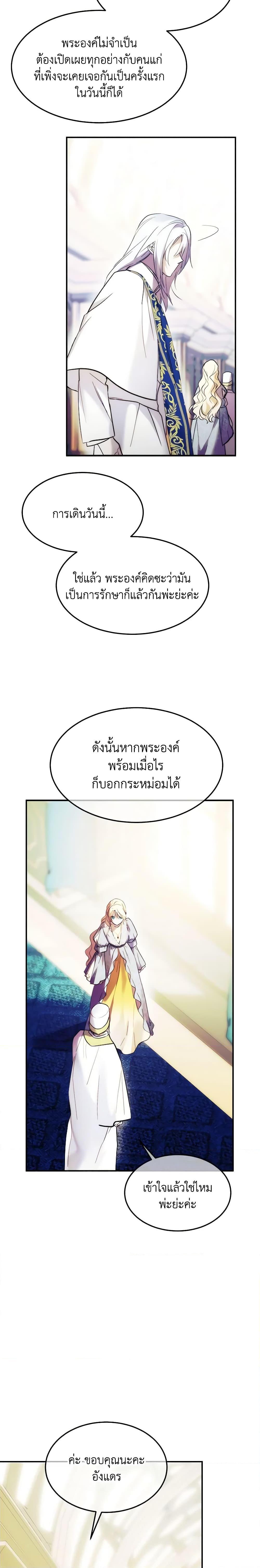 The Princess Pretends to Be Crazy ตอนที่ 51 19