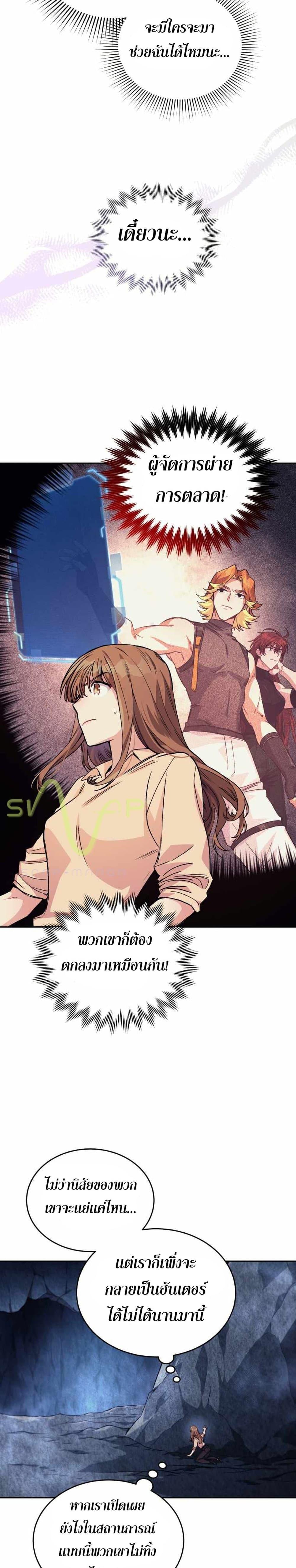 I Stole the Number One Ranker ตอนที่ 5 12