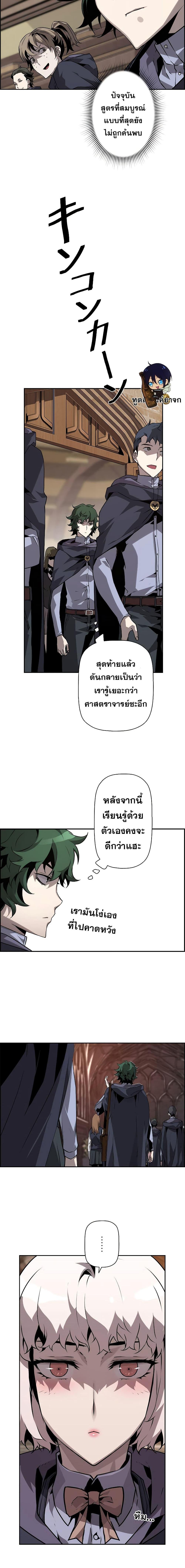 Necromancer ตอนที่ 5 12