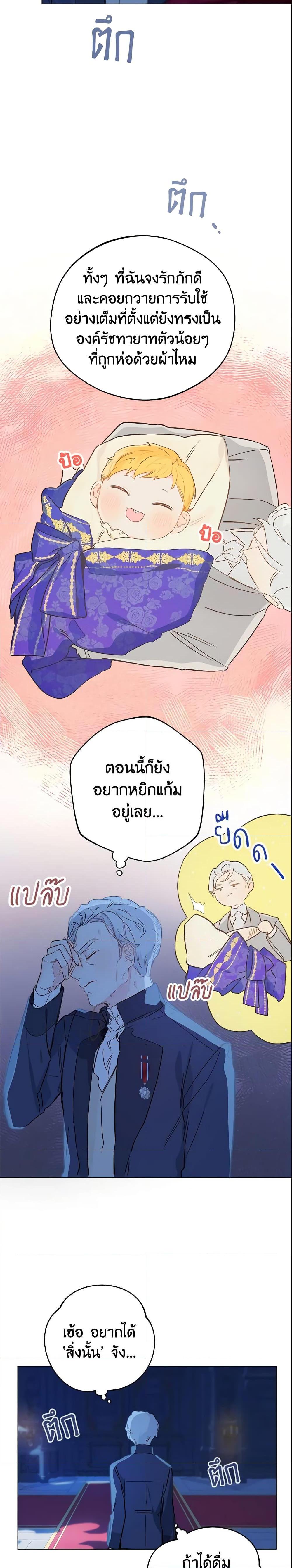 My Farm by the Palace ตอนที่ 5 12