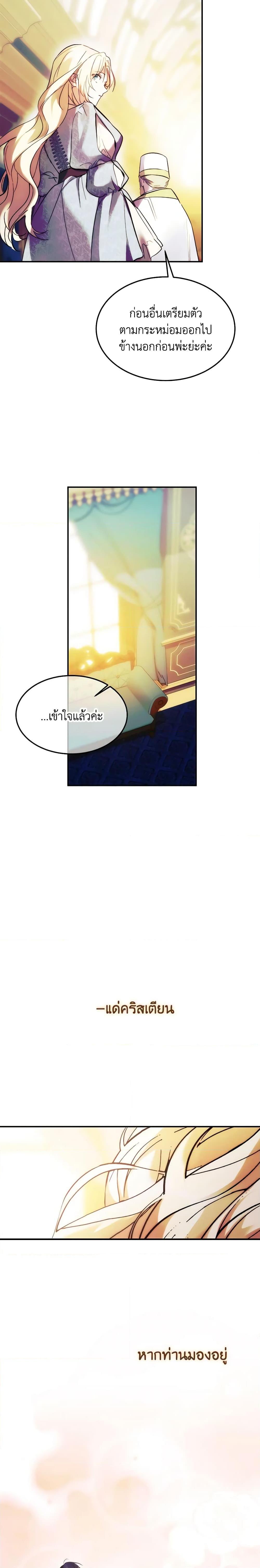 The Princess Pretends to Be Crazy ตอนที่ 51 20