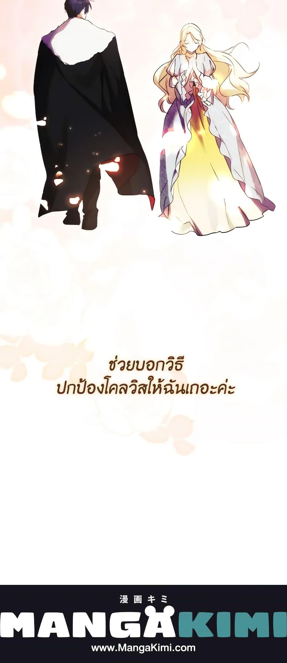 The Princess Pretends to Be Crazy ตอนที่ 51 21