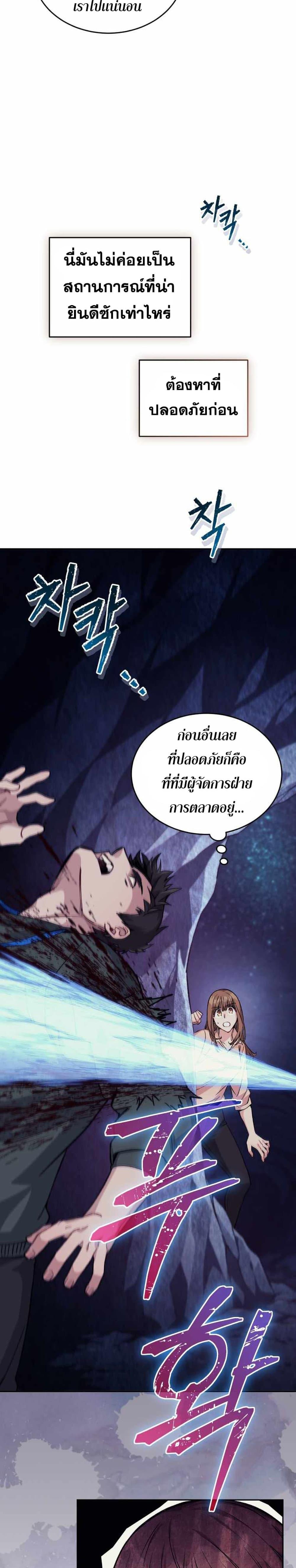 I Stole the Number One Ranker ตอนที่ 5 13