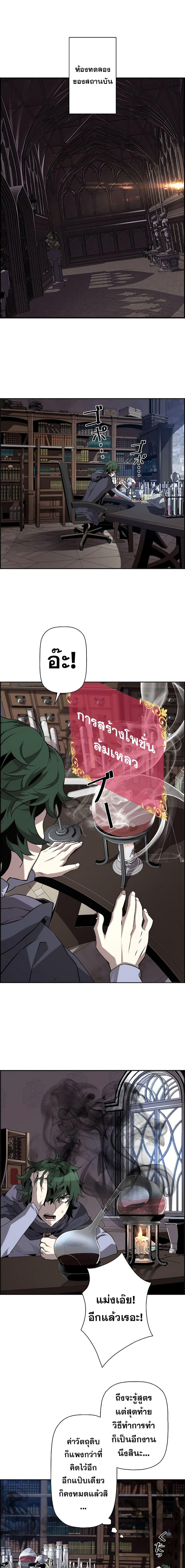 Necromancer ตอนที่ 5 13