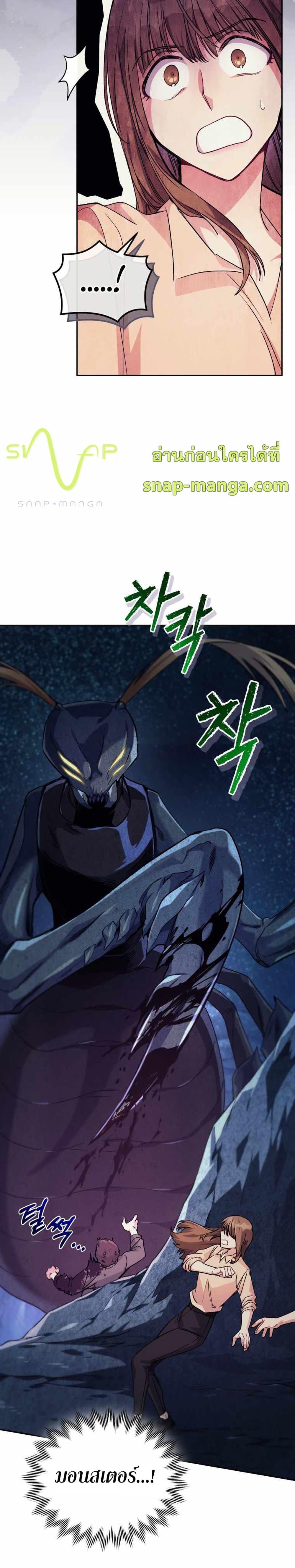 I Stole the Number One Ranker ตอนที่ 5 14