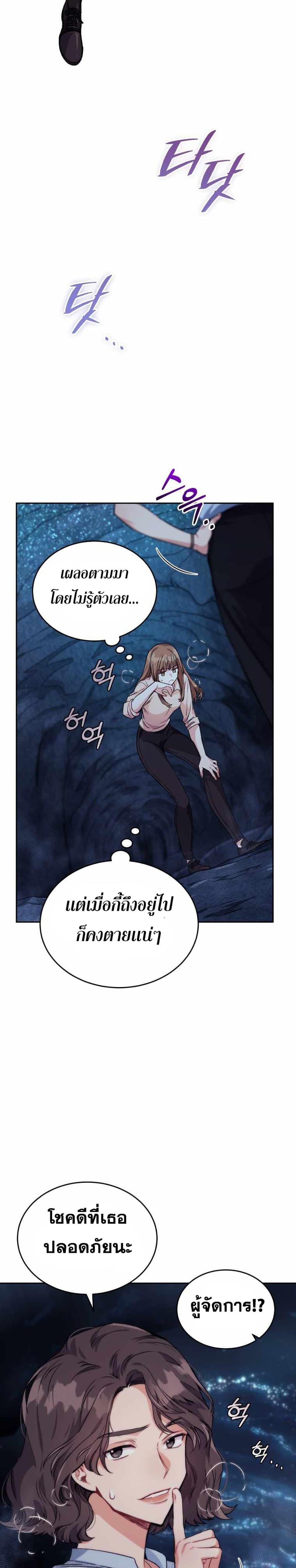 I Stole the Number One Ranker ตอนที่ 5 16