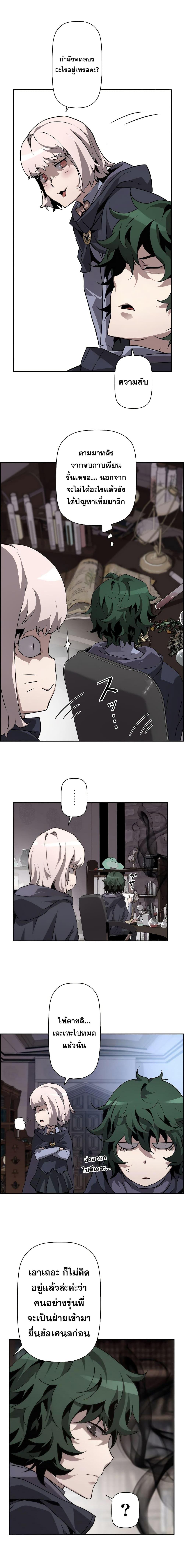 Necromancer ตอนที่ 5 16