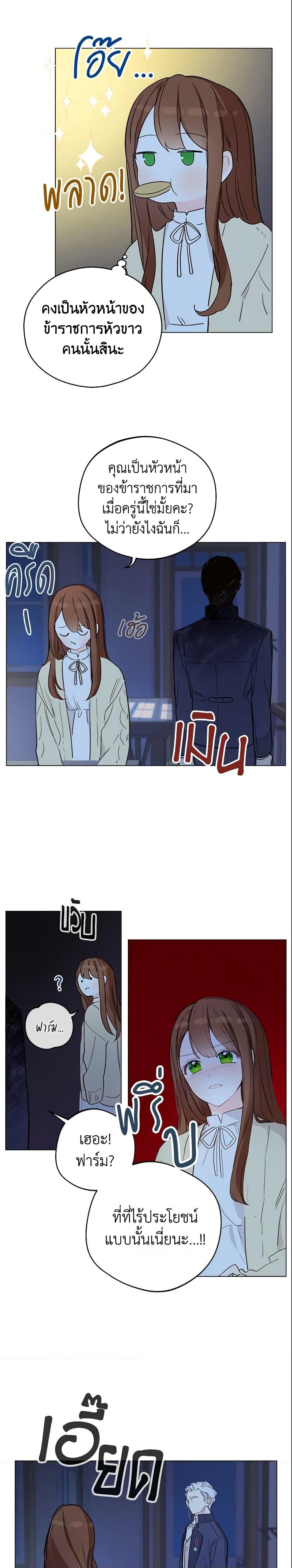 My Farm by the Palace ตอนที่ 5 16