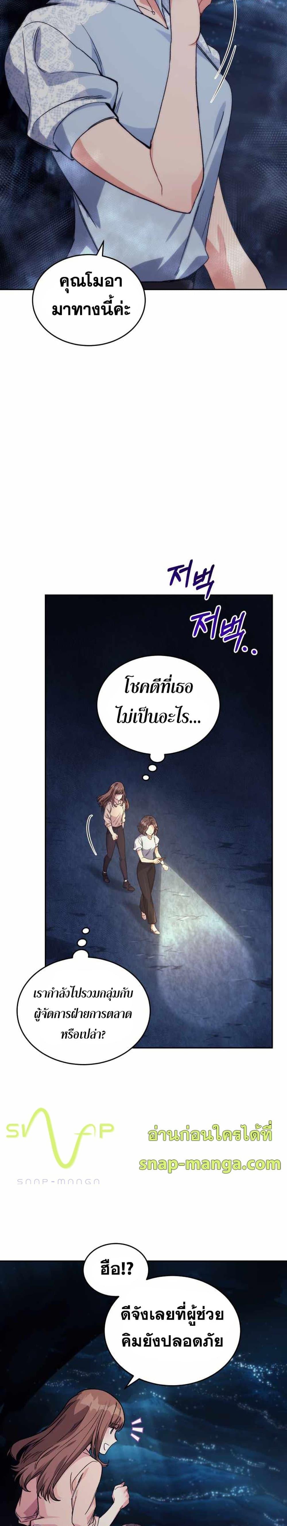 I Stole the Number One Ranker ตอนที่ 5 17